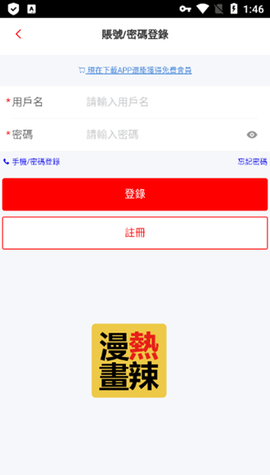 热辣漫画app纯净版下载