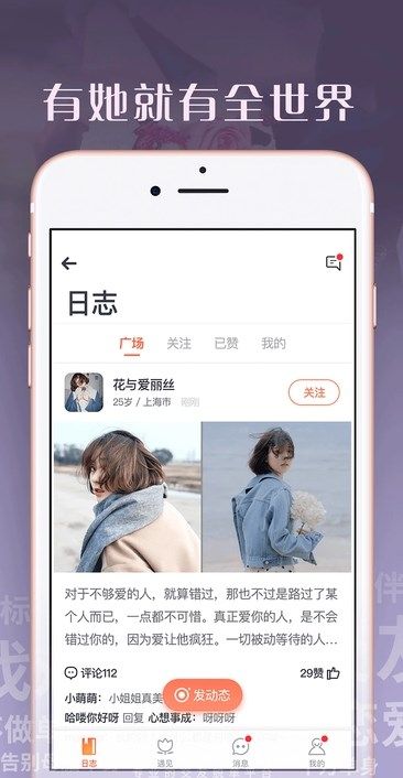 拉拉派交友软件下载