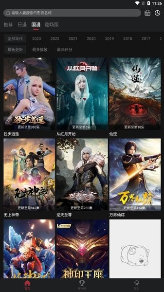 番鼠动漫app纯净版下载安装