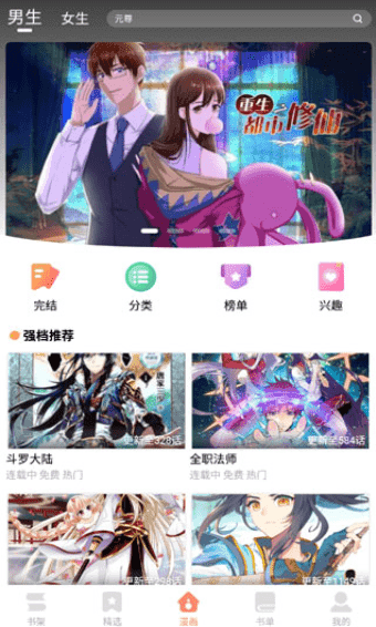 古风漫画网官网app下载安装