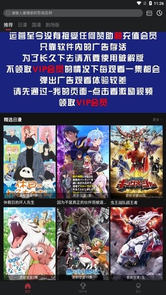 番鼠动漫app纯净版下载安装