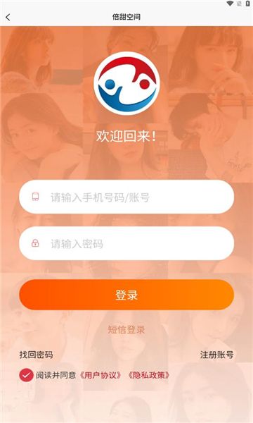 倍甜空间app下载官网