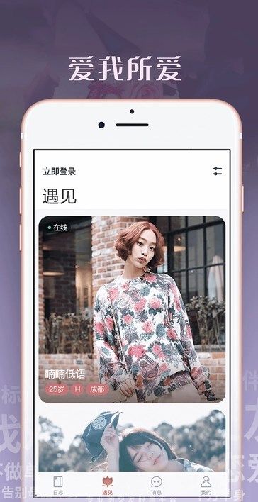 拉拉派交友软件下载