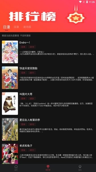 番鼠动漫app纯净版下载安装