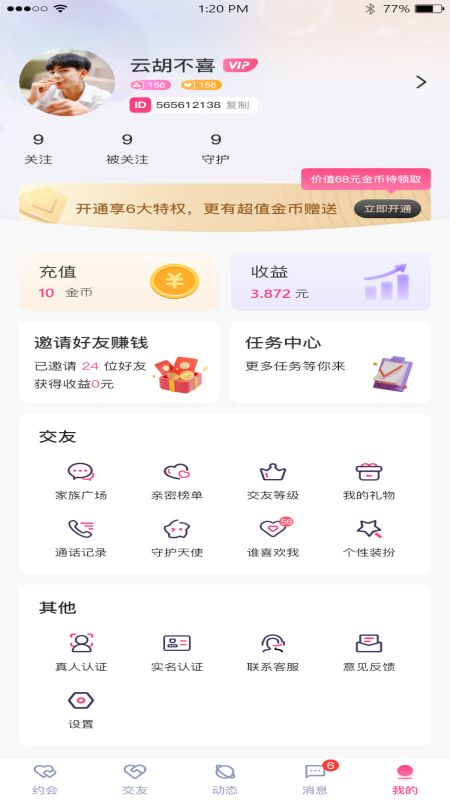 雅叮交友app下载安装