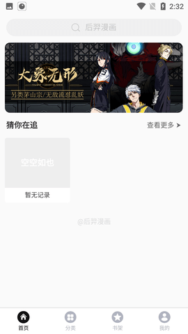 后羿漫画app最新版下载安装