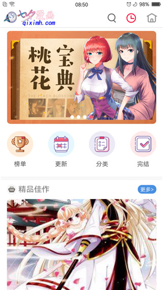 皮皮喵漫画旧版本下载