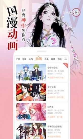 阿狸漫画去广告版下载