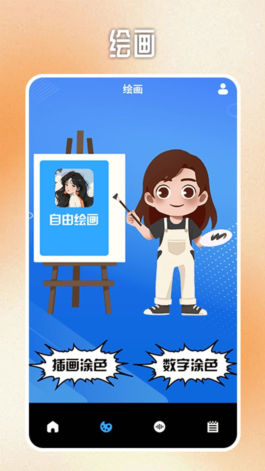 拷贝漫画阅读器下载安装