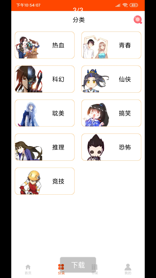 绵羊漫画下载安装安卓版
