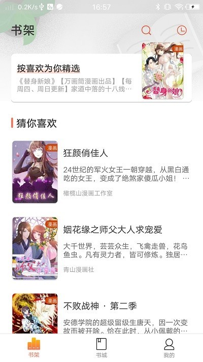 万花筒漫画快看漫画下载app