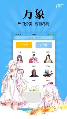 扑飞漫画下载安装app官网版