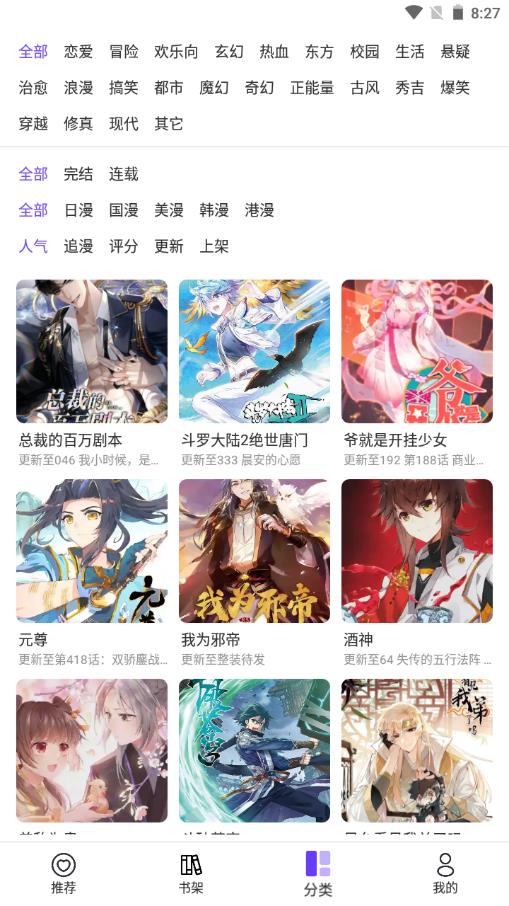 漫士多漫画在线官方页面入口下载