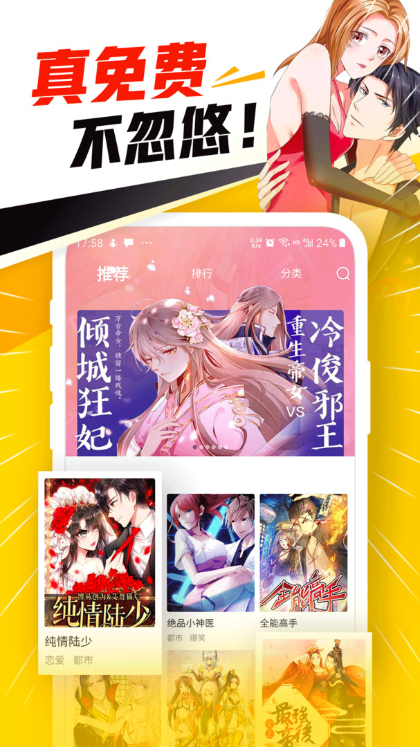 免费漫画神器软件app下载安装