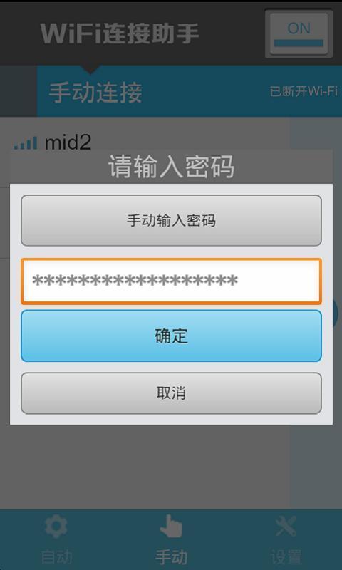 wifi链接小助手安卓下载
