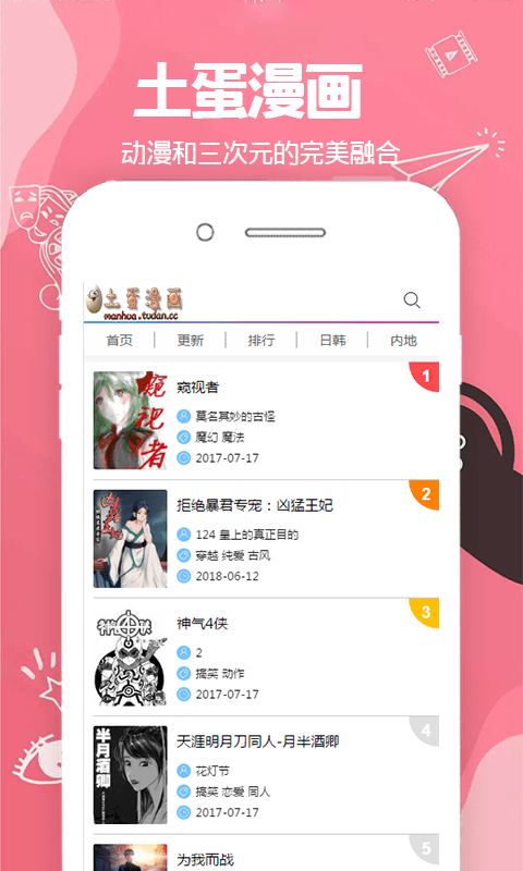 土蛋漫画软件下载安装