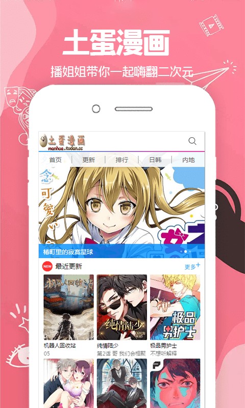 土蛋漫画软件下载安装