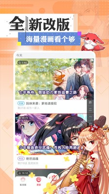安安漫画软件直装下载