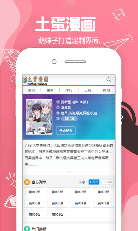 土蛋漫画软件下载安装