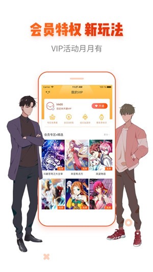 阅漫漫画登录页面入口下载