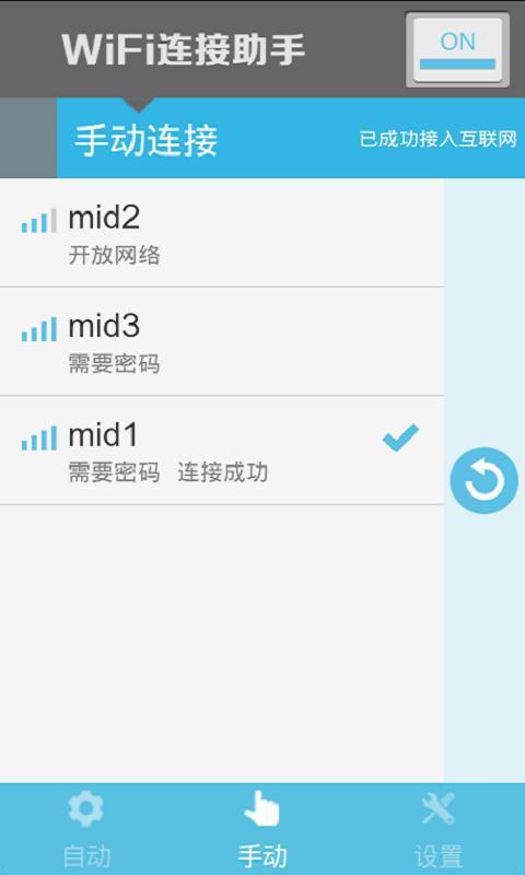 wifi链接小助手安卓下载