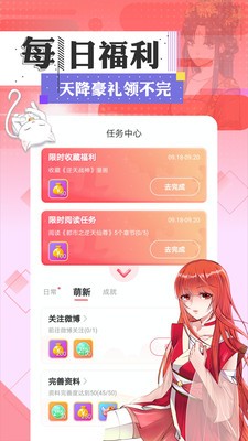 安安漫画软件直装下载