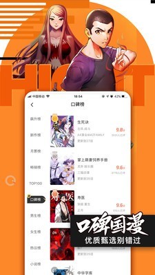 快团动漫手机版下载安装