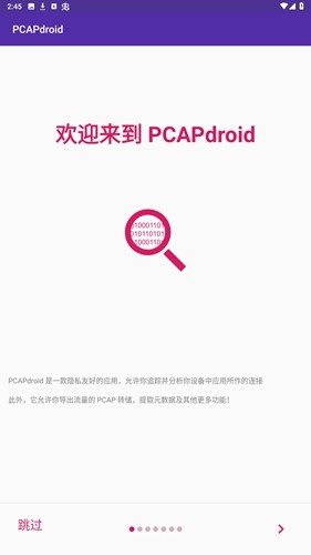 pcapdroid抓包工具手机版下载