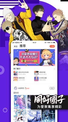 快团动漫手机版下载安装