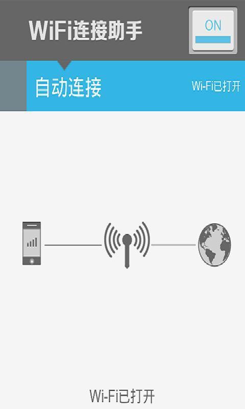 wifi链接小助手安卓下载