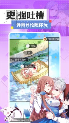 安安漫画软件直装下载