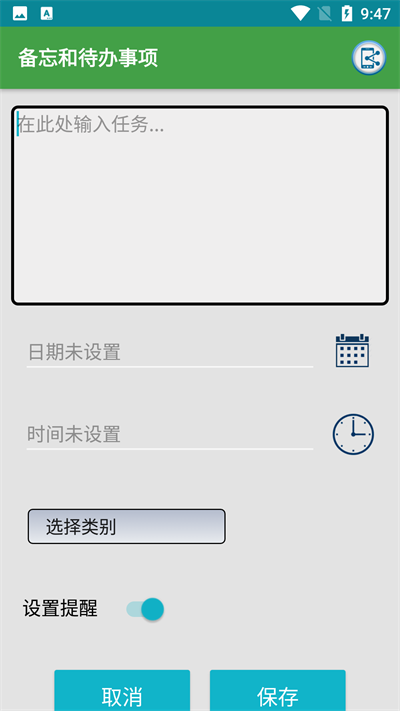 日程生活便签app下载安装