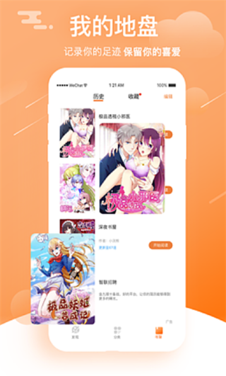 速看漫画阅读下载安装