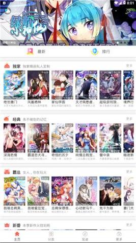 懂你漫画app安卓版下载