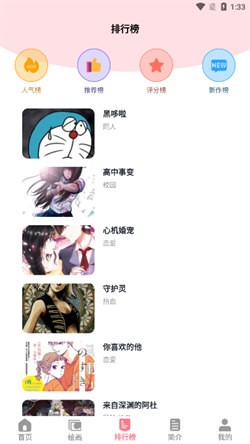 虫虫漫画观看页面入口下载