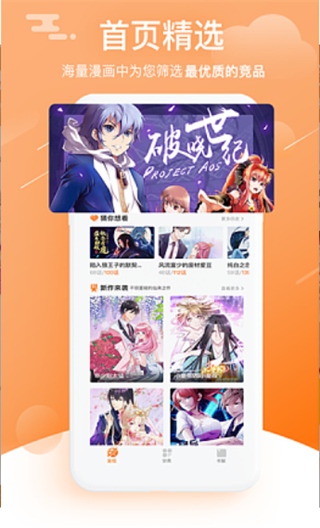 速看漫画阅读下载安装