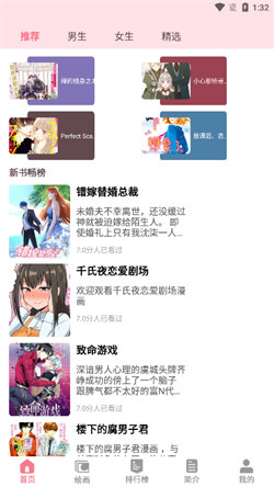 虫虫漫画观看页面入口下载