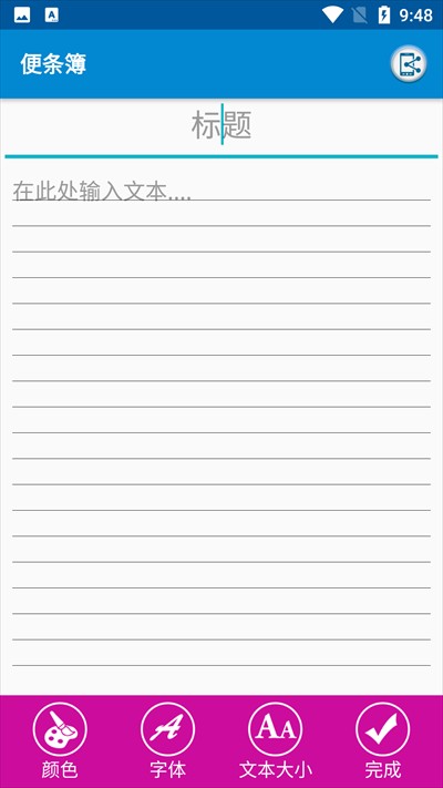 日程生活便签app下载安装