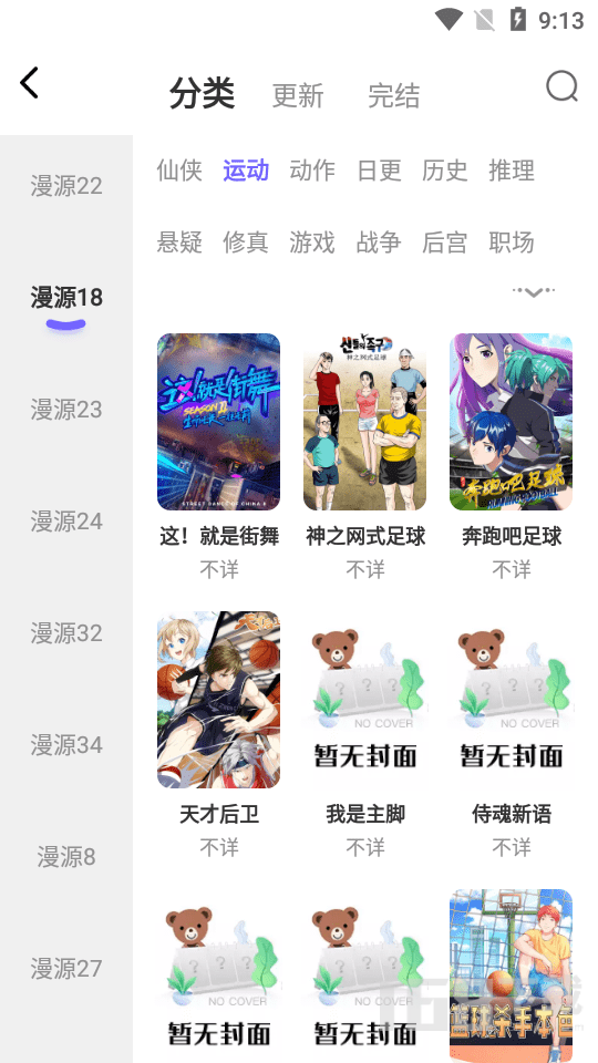 梭哈漫画去广告版app下载