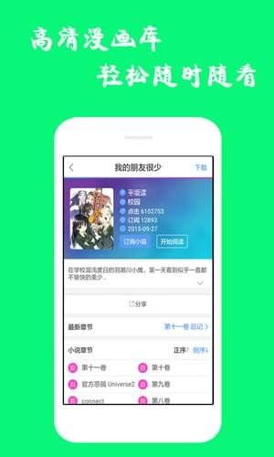 漫画迷app安卓下载