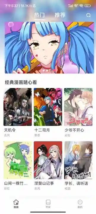 异次元漫画次元app下载安装