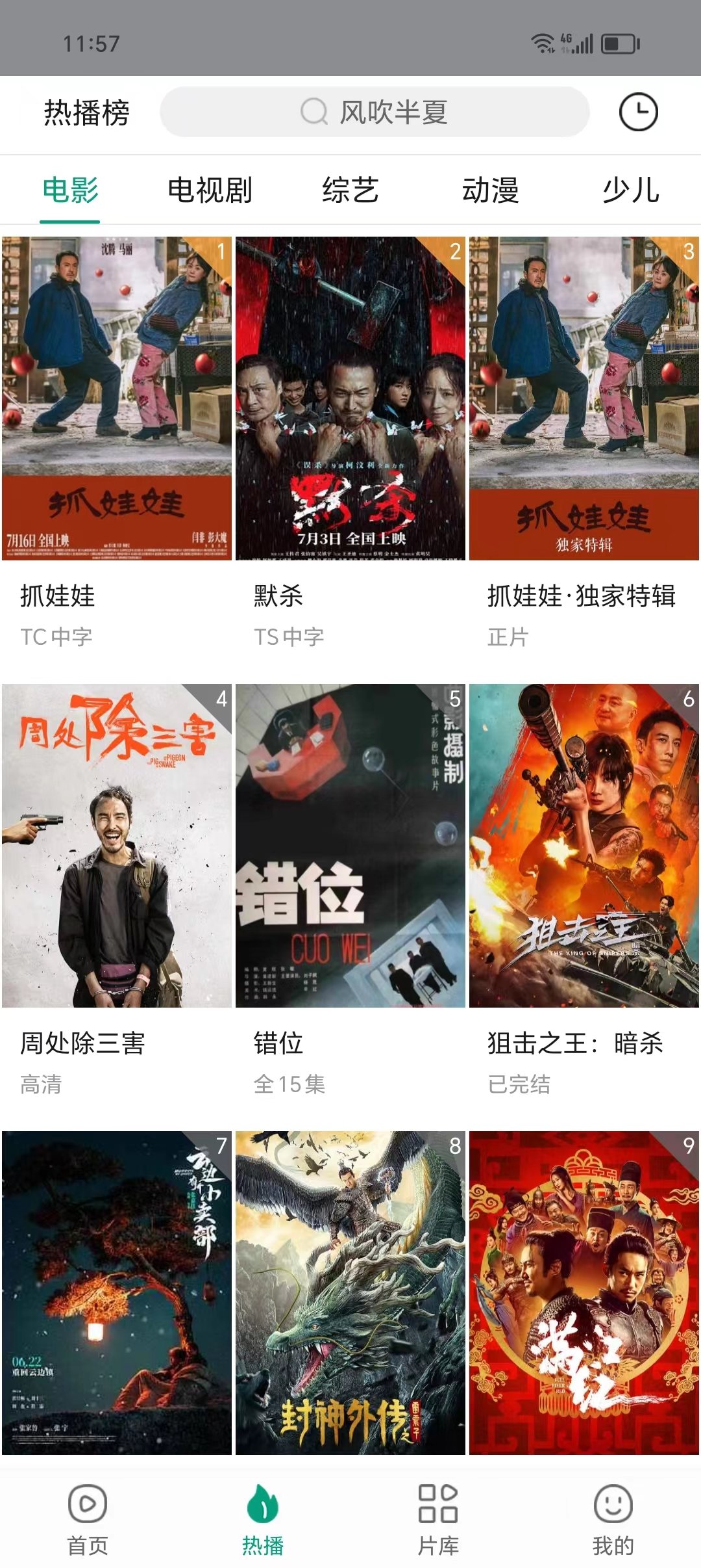 大成影院app下载安装