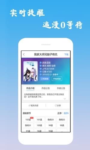 漫画迷app安卓下载