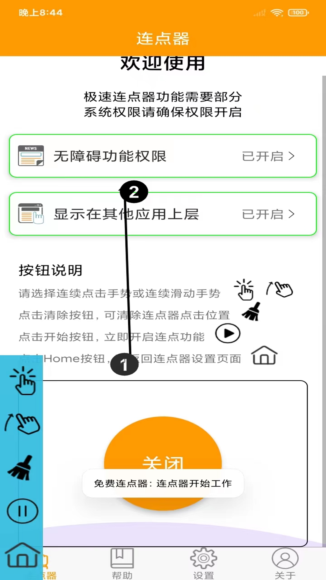 免费连点器不用充vip版下载