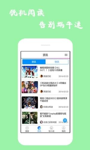 漫画迷app安卓下载