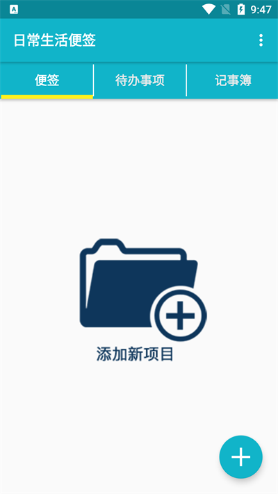 日程生活便签app下载安装