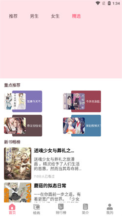 虫虫漫画观看页面入口下载