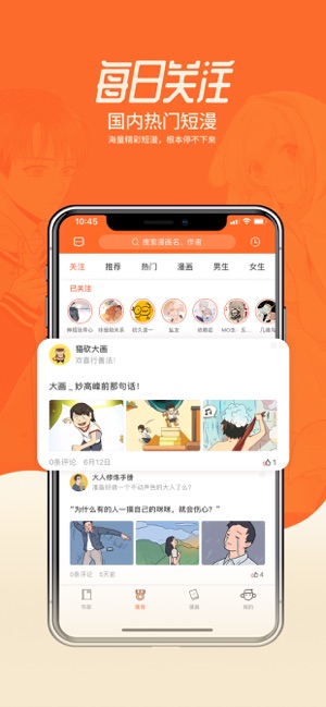 思思漫画change变身版下载