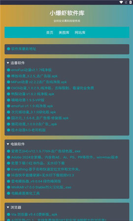 小爆虾资源库下载安装