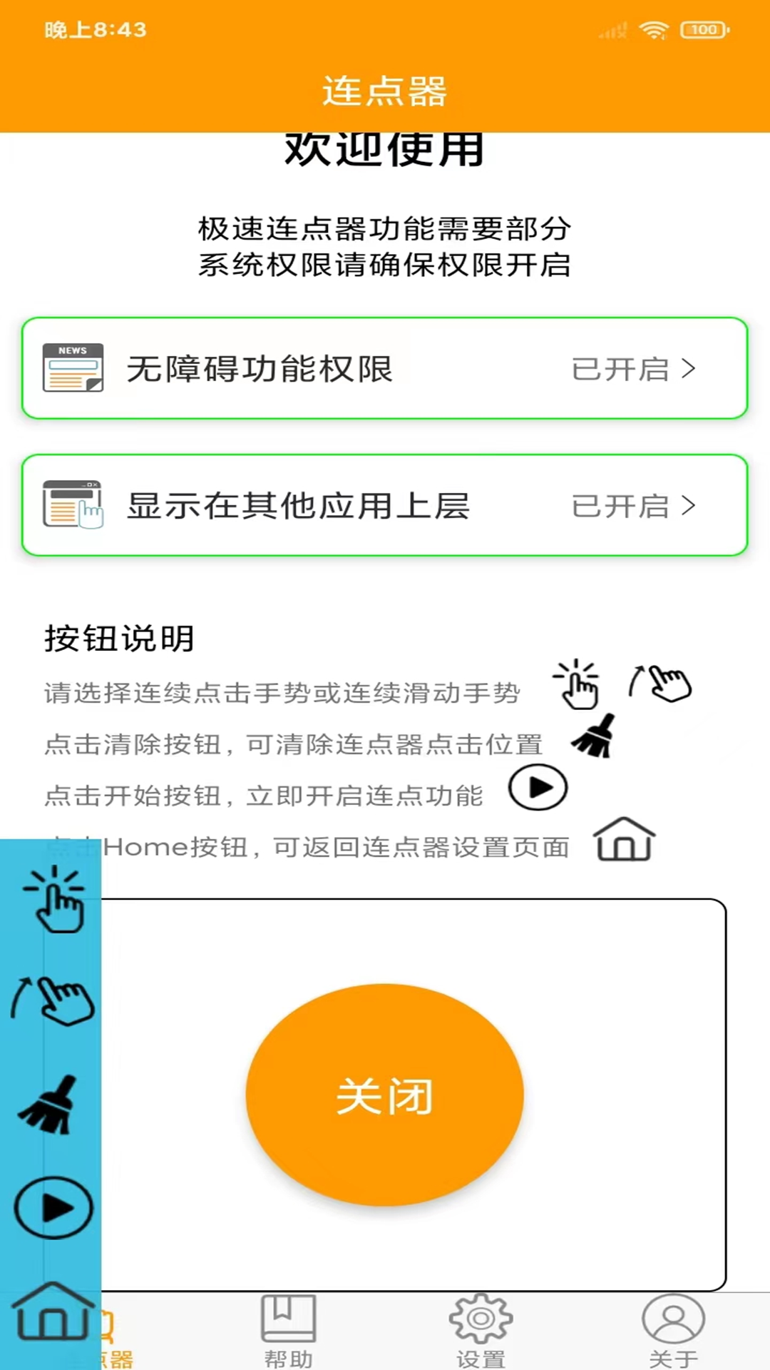 免费连点器不用充vip版下载